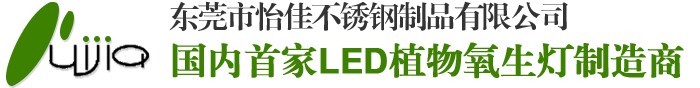 东莞市怡佳不锈钢制品有限公司